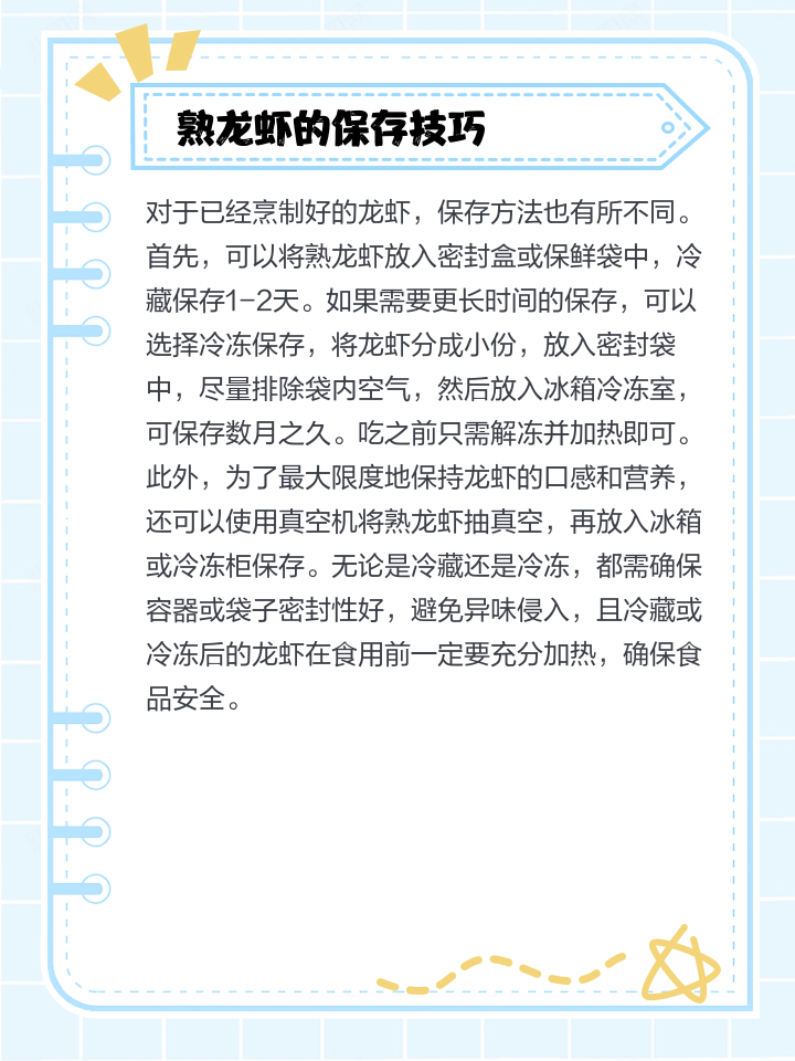 小龙虾冷藏保存操作示意图