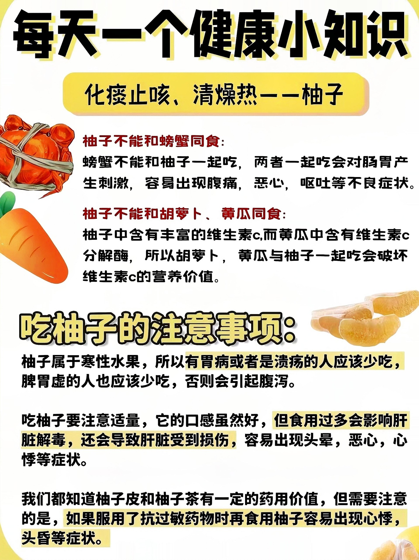 中医体质辨识图示：左侧列脾胃虚寒型（舌淡胖、苔白滑）、肺胃实热型（舌红苔黄、脉数）对比插画；右侧配柚子果肉与生姜片、红枣的对比摆放