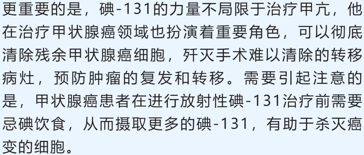 生菜与甲状腺健康关系示意图