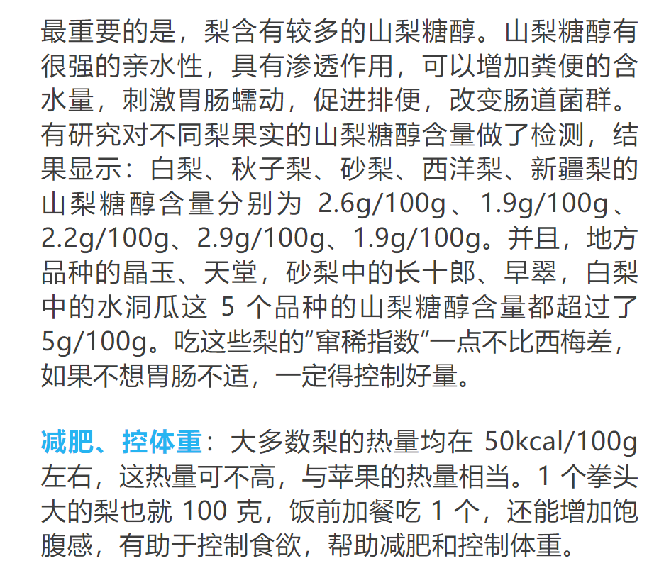 香梨营养成分图表