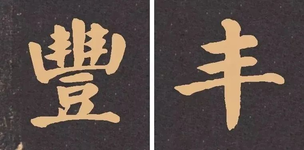 毛笔书法作品局部：宣纸上用行楷书写‘蒜薹’二字，墨色浓淡相宜，‘蒜’字结构端方中见灵动，‘薹’字草字头飞扬，‘台’部撇捺舒展如茎叶伸展，右侧钤朱文闲章‘春蔬清味’