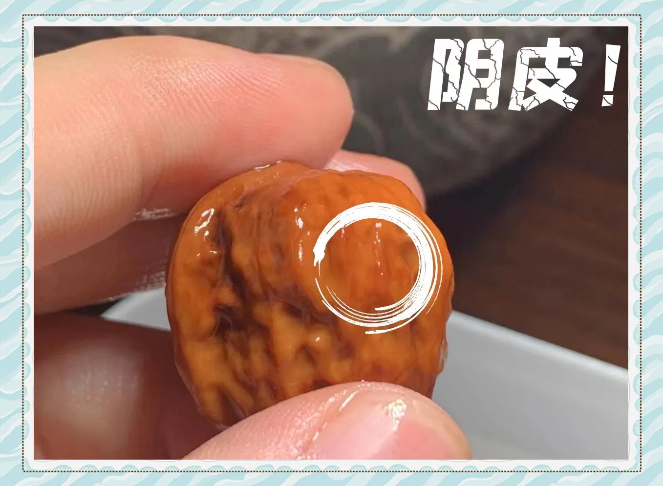 调味拌枣过程