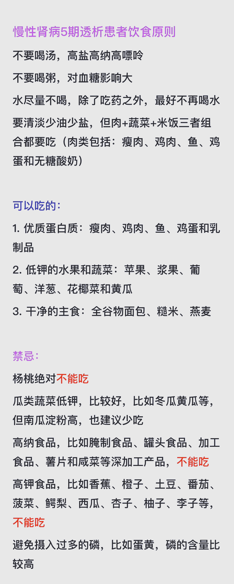 透析病人饮食示意图