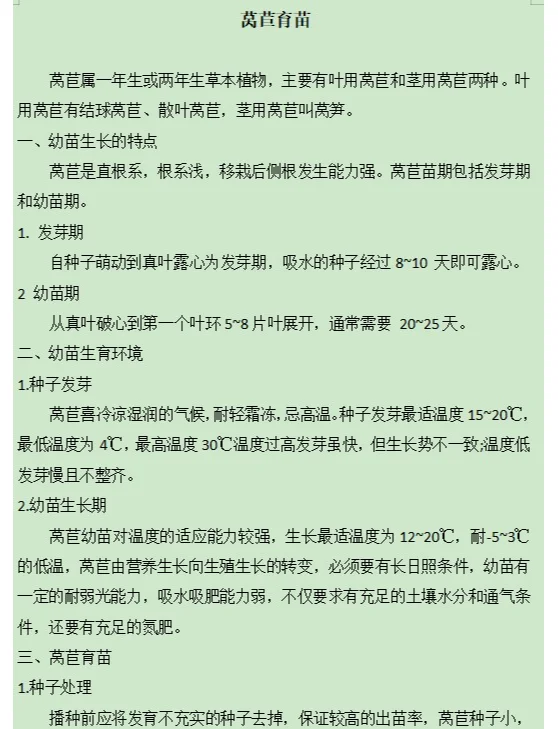 展示6孔或16孔穴盘中的莴苣幼苗,根系发达,基质完整,整齐排列于育苗架上;背景为温室环境,配有喷雾灌溉系统和温度监控仪 莴苣穴盘育苗标准化流程图