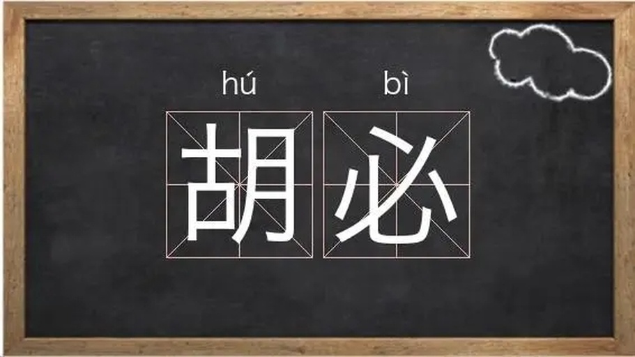 儿童在课堂上练习书写“蒜薹”二字的场景