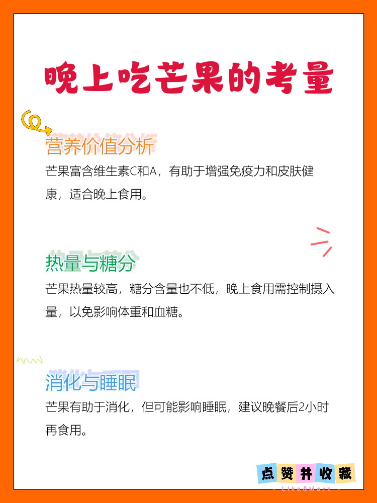 信息可视化图表,标题为“高胆固醇者吃芒果指南”,左侧列出食用建议与限制,右侧为芒果营养成分分析图,底部标注数据来源为中国食物成分表及Nutrition Research期刊研究 一张信息图表展示“高胆固醇人群吃芒果指南”,包括推荐份量(100–150克/次)、每周频次(3–4次)、推荐搭配(燕麦、坚果、酸奶)、禁忌搭配(椰奶、奶油、糖果)及主要营养成分柱状图