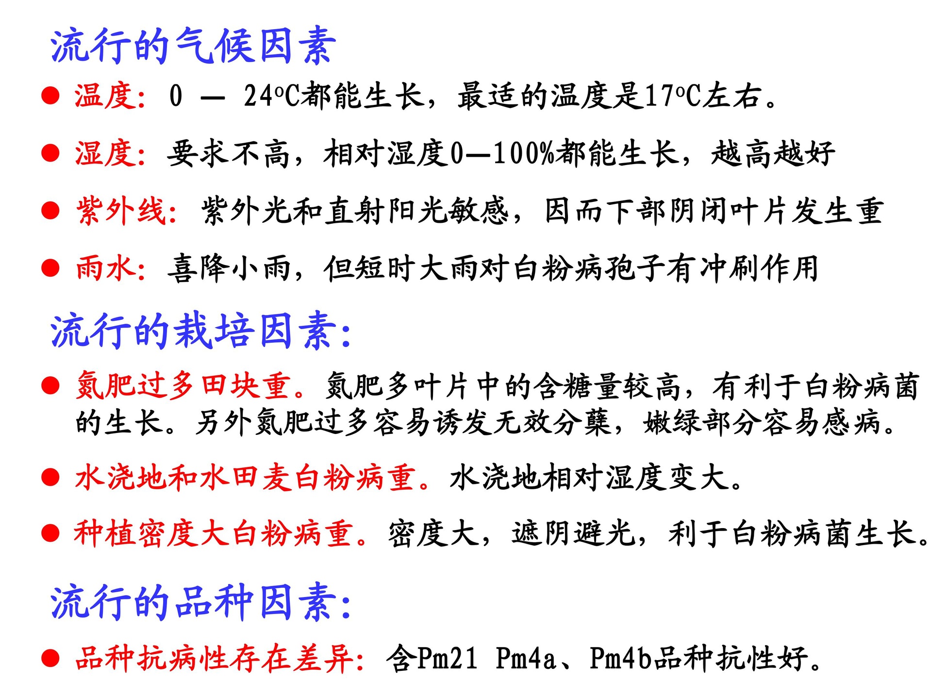 不同季节革甘膦施药时间窗口对比图表