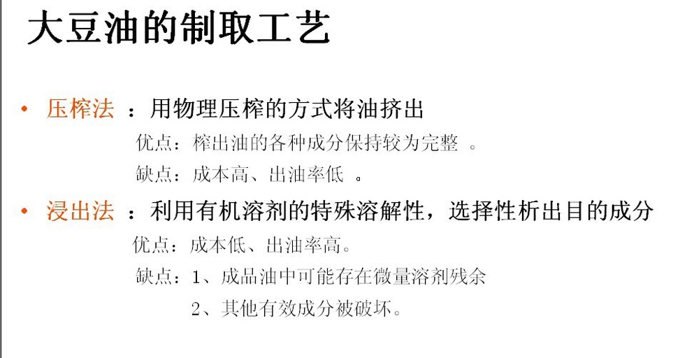 大豆油冷榨与精炼工艺对比示意图