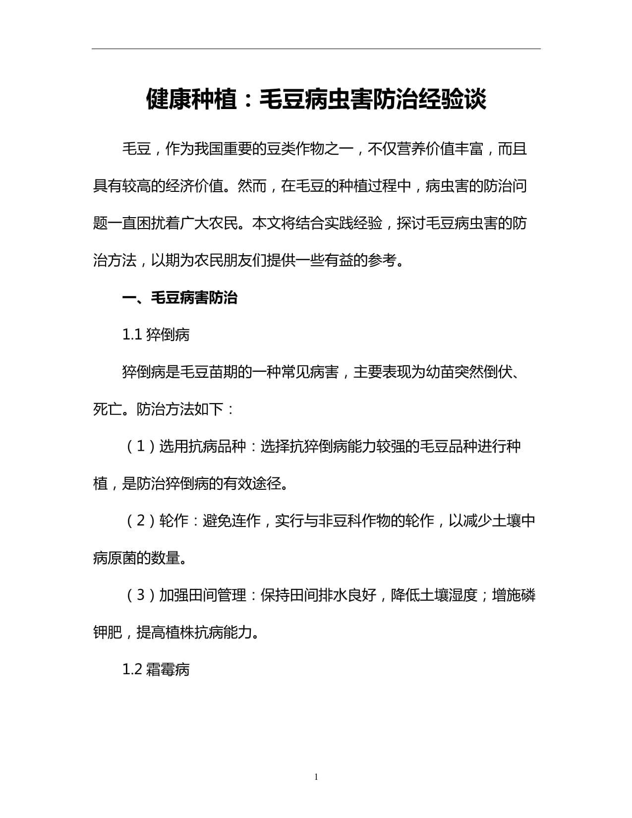 图示毛豆田间病虫害综合防治体系:左侧展示黄板与杀虫灯布置,中部为喷雾作业场景,右侧为显微镜下虫体与健康叶片对比。图表包含时间节点、防治措施与推荐药剂标注 毛豆田间综合防治技术示意图