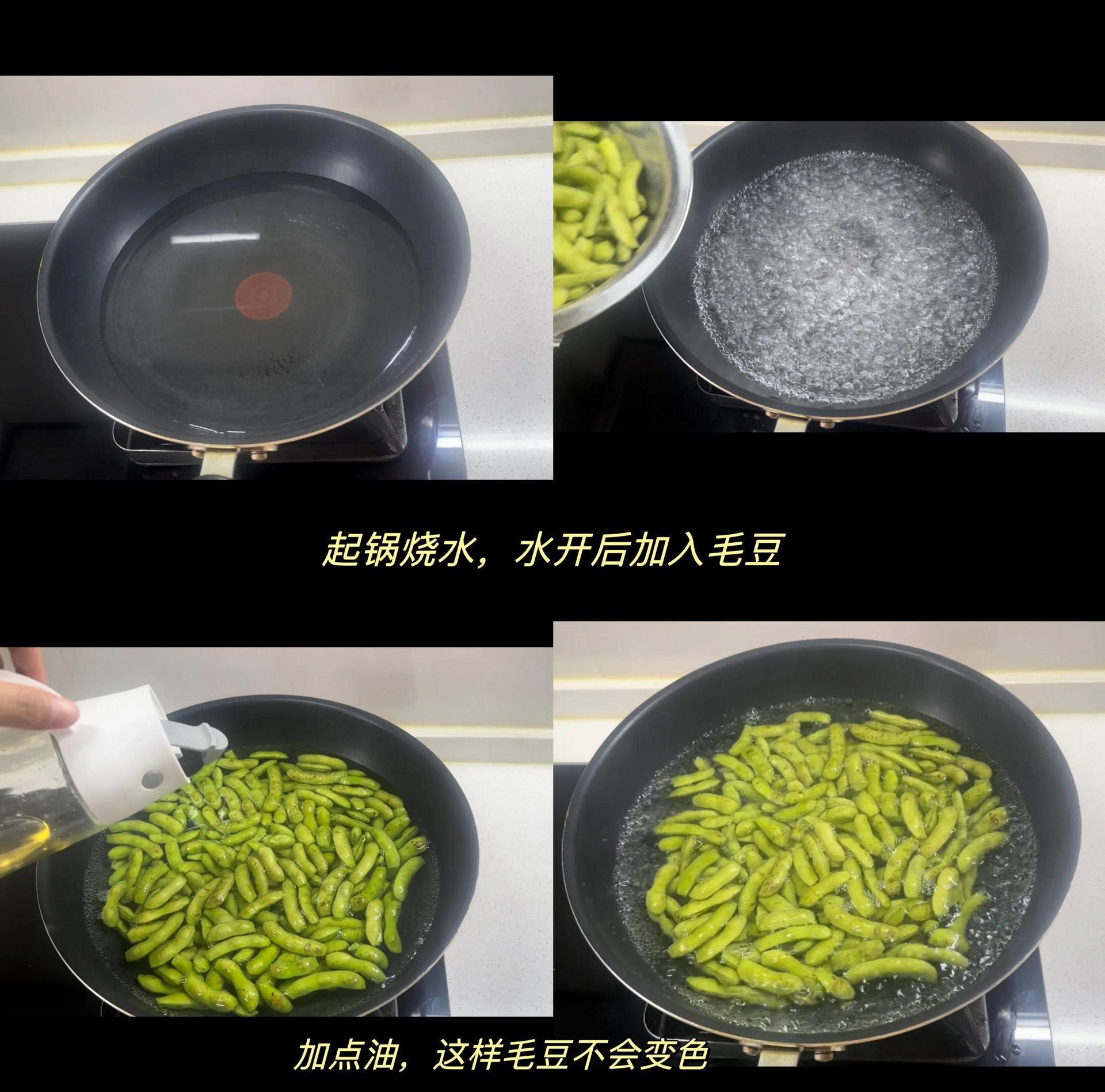 毛豆焯水过程特写