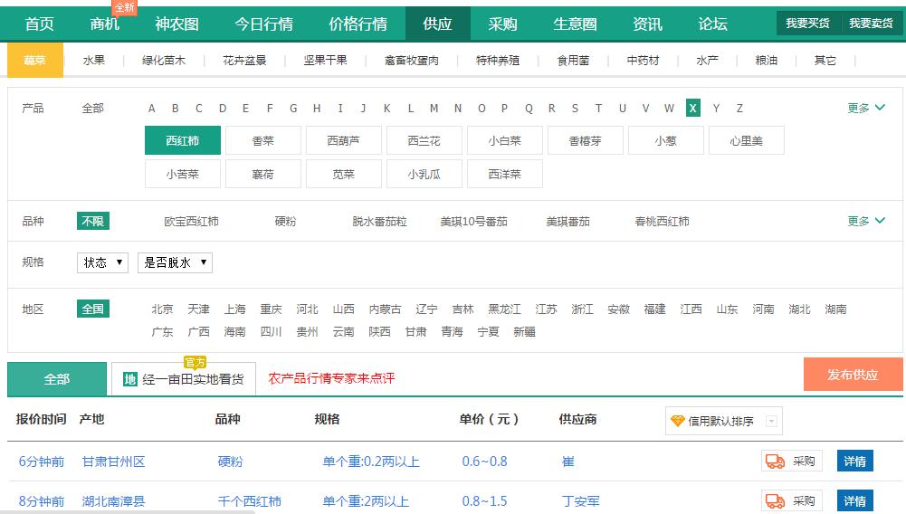 我是买家,如何找货?