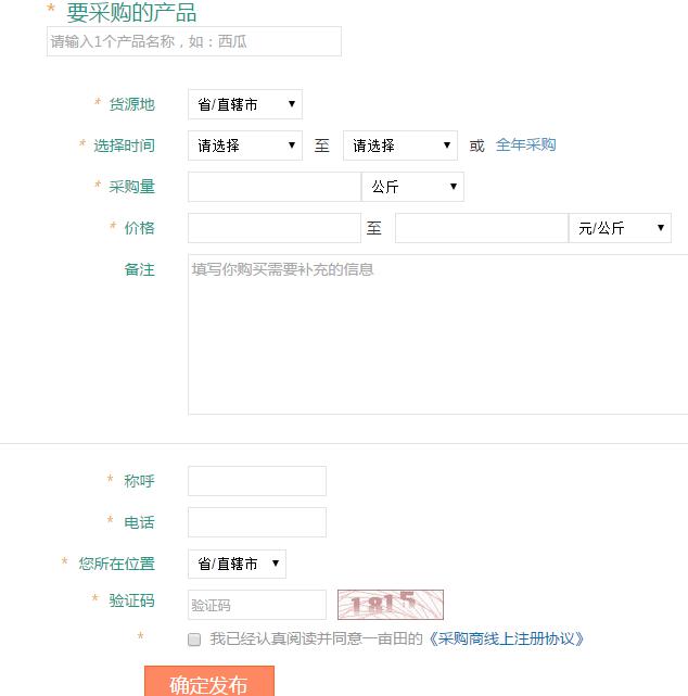 农产品采购流程