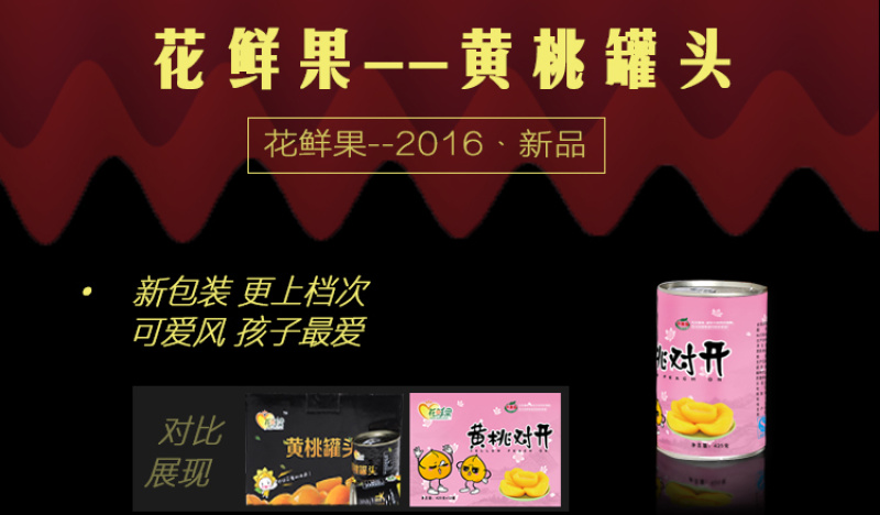 黄桃罐头