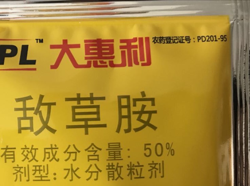 大惠利敌草胺敌草胺大惠利50%25g*120袋