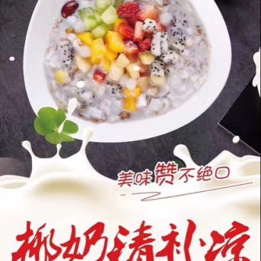 椰汁