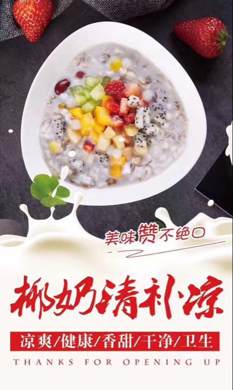 椰汁
