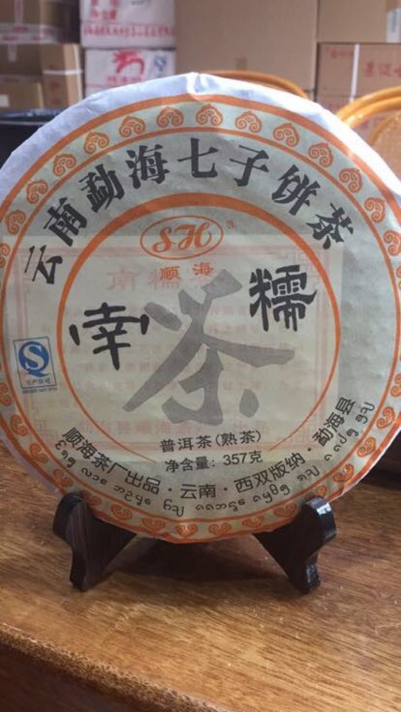 普洱茶二级