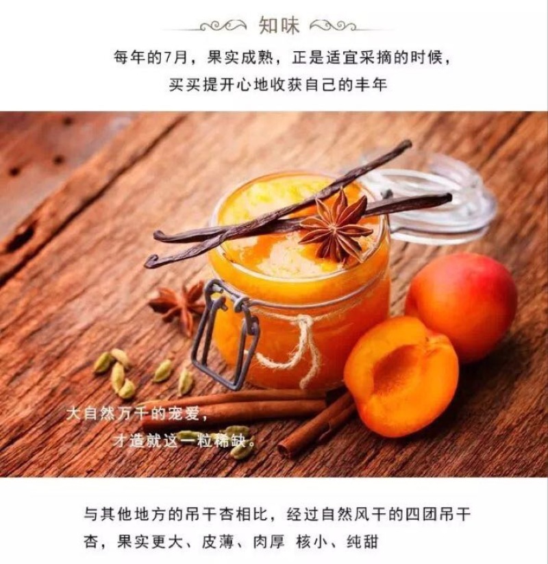 杏干