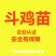 斗鸡苗出壳苗70~90克通货