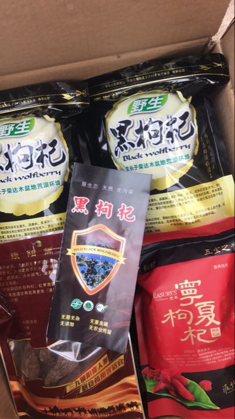 黑枸杞干货头茬