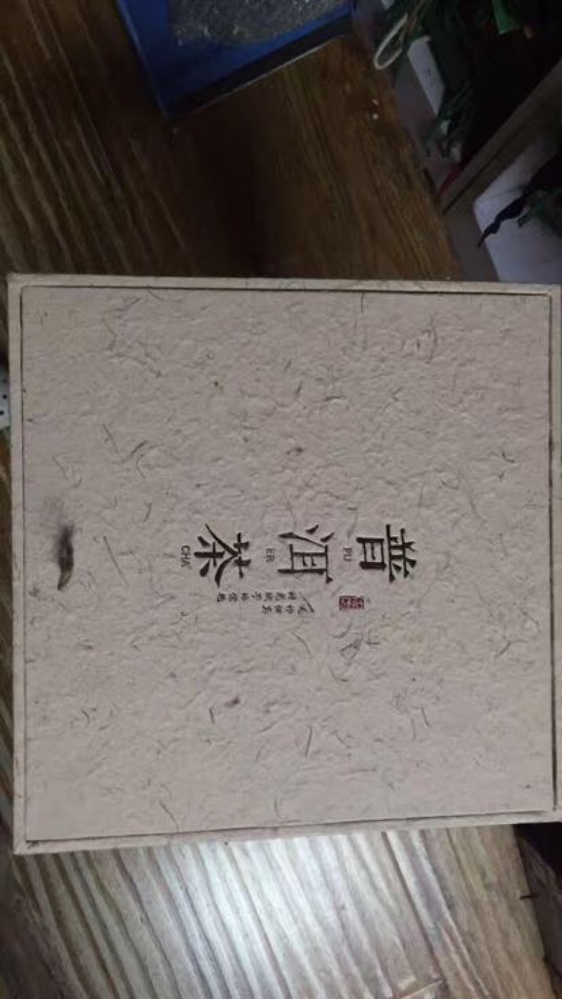 普洱茶一级