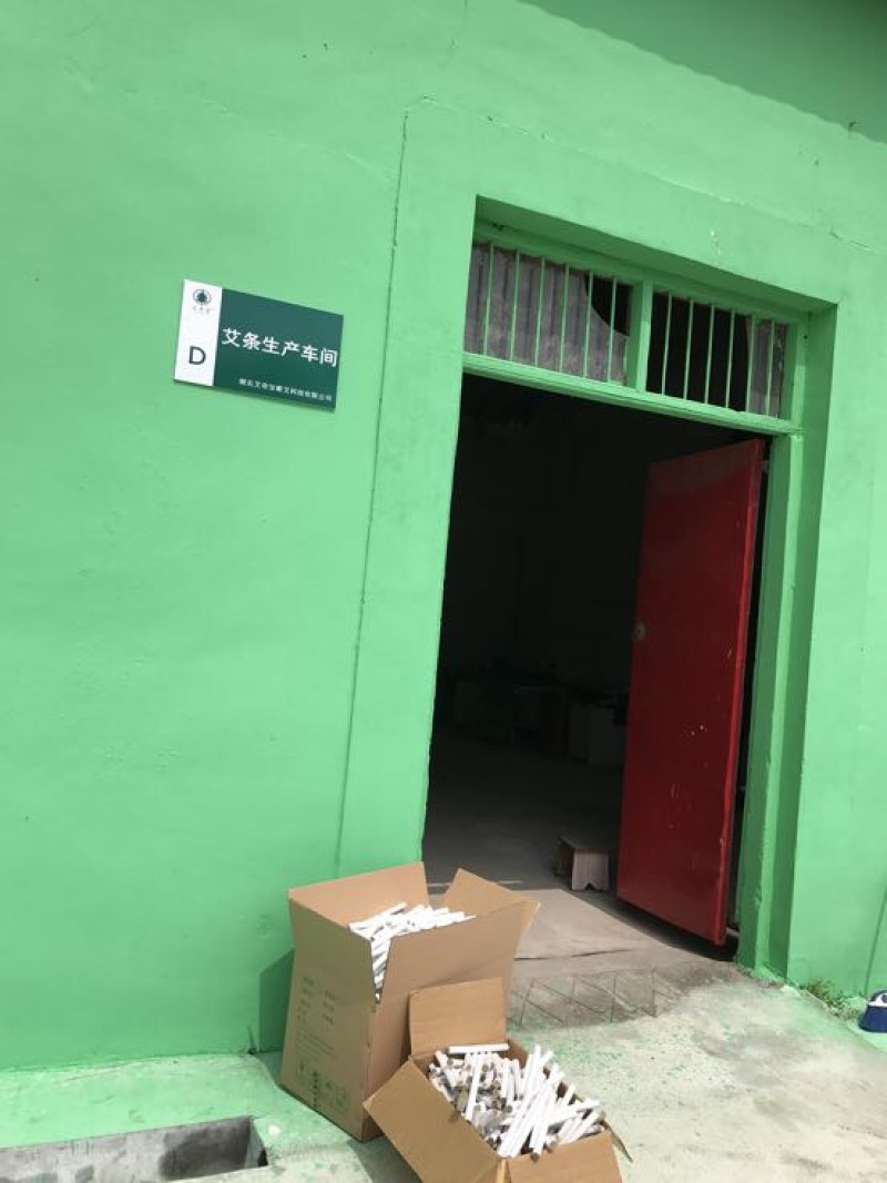 蕲艾