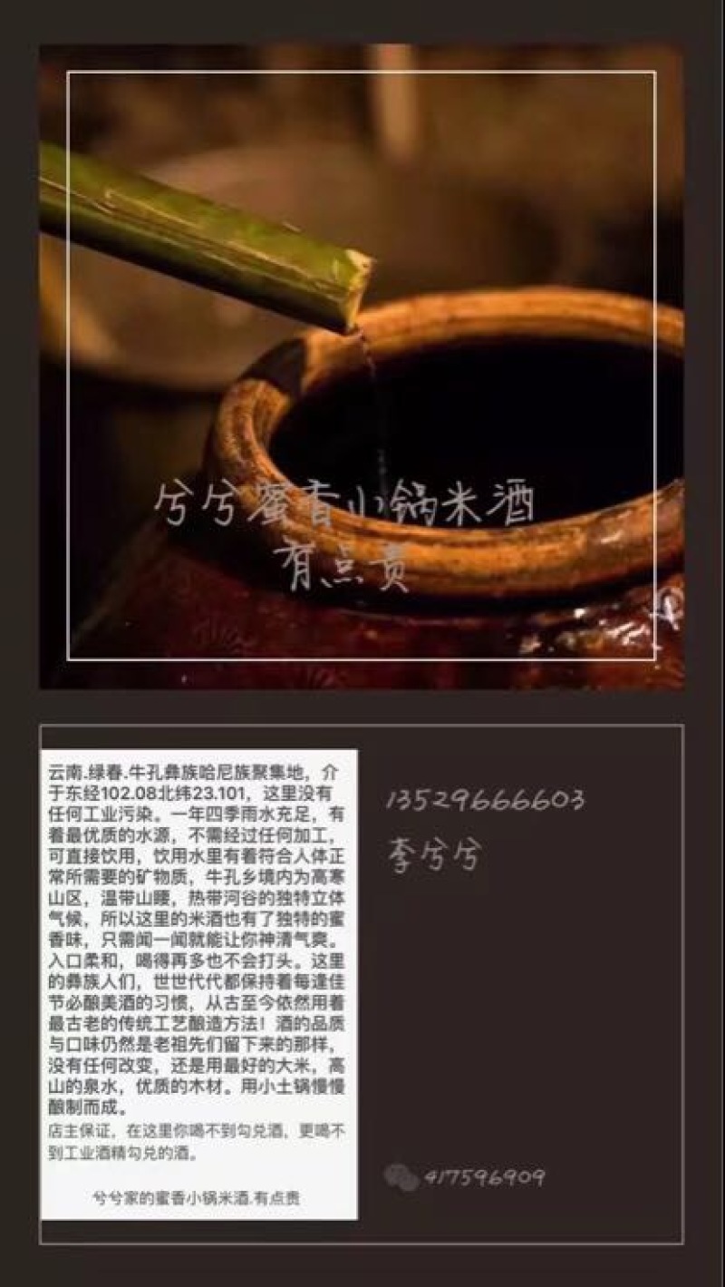 酒曲
