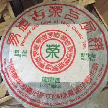 普洱茶一级