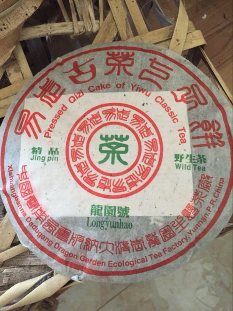 普洱茶一级