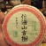 普洱茶特级