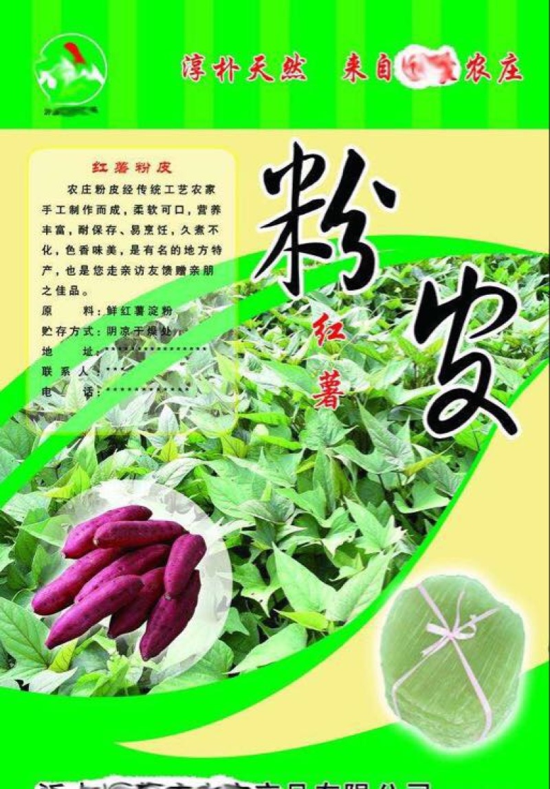 红薯粉皮包装手工粉皮