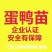 蛋鸭苗35~45克雄