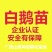 白鹅苗250g以下