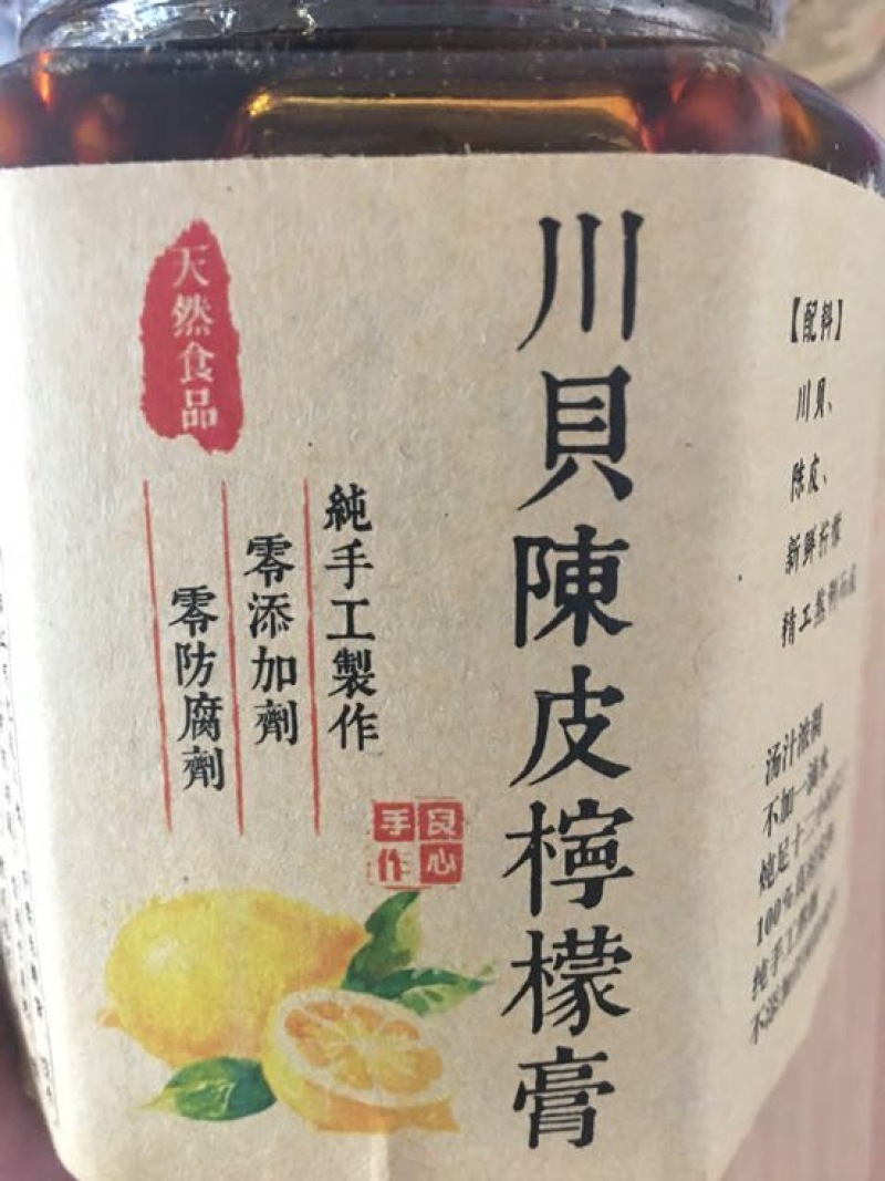 柠檬膏