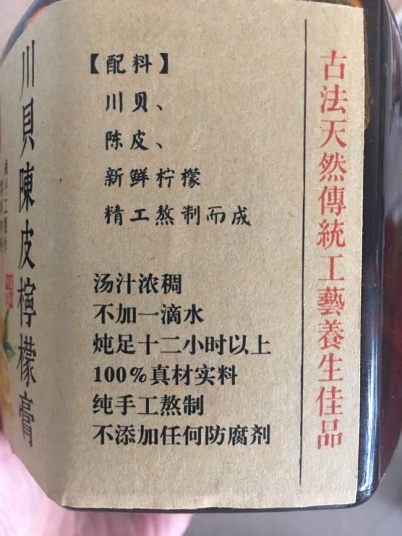 柠檬膏