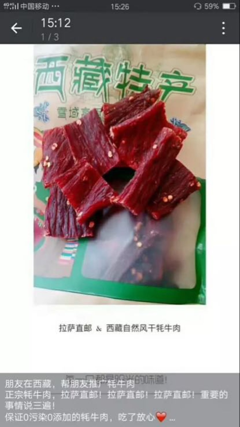 牛肉干牦牛肉鲜肉