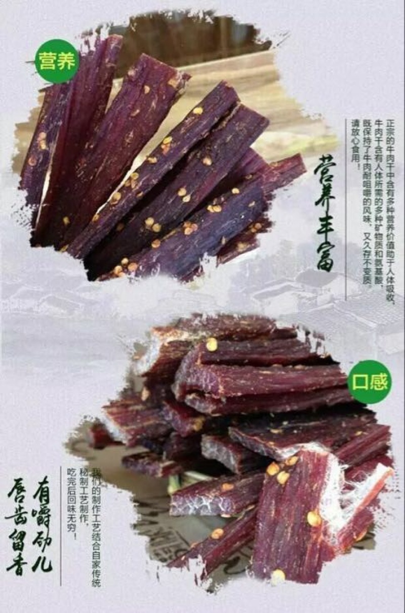 牛肉干牦牛肉鲜肉