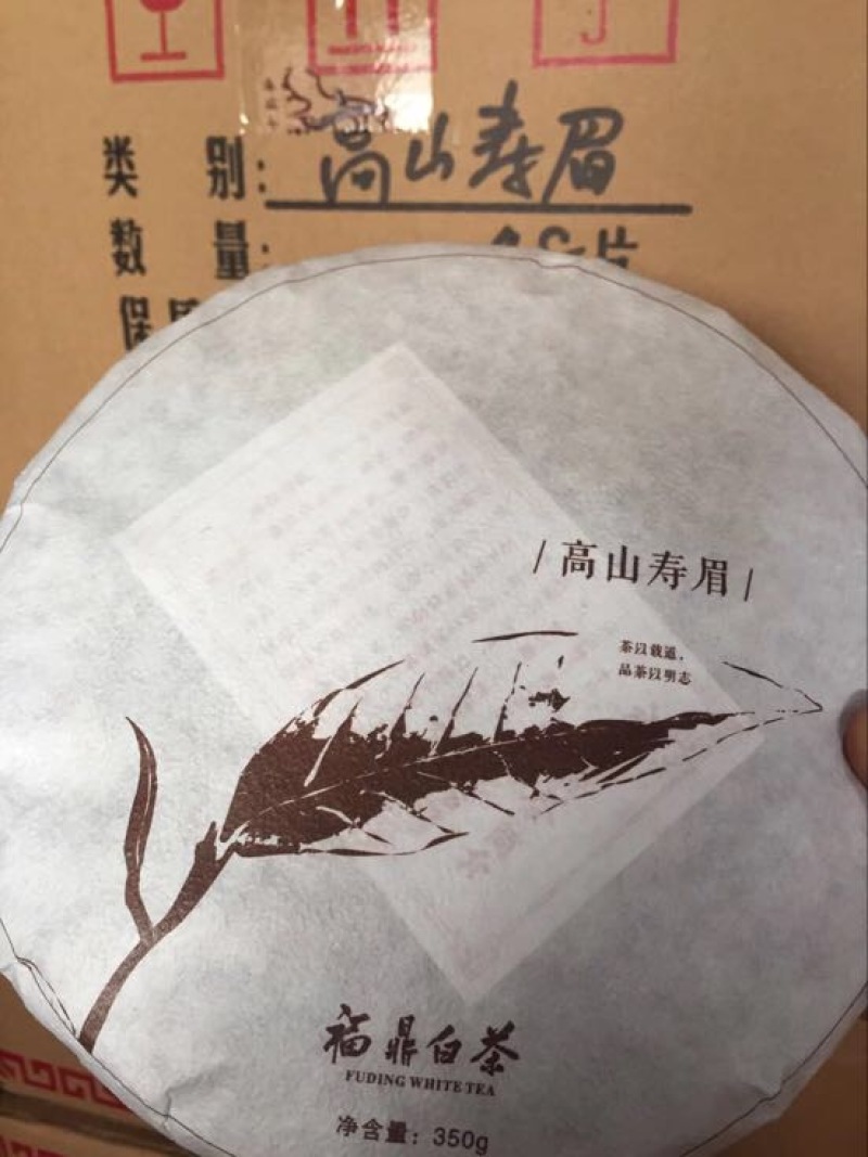 福鼎白茶二级