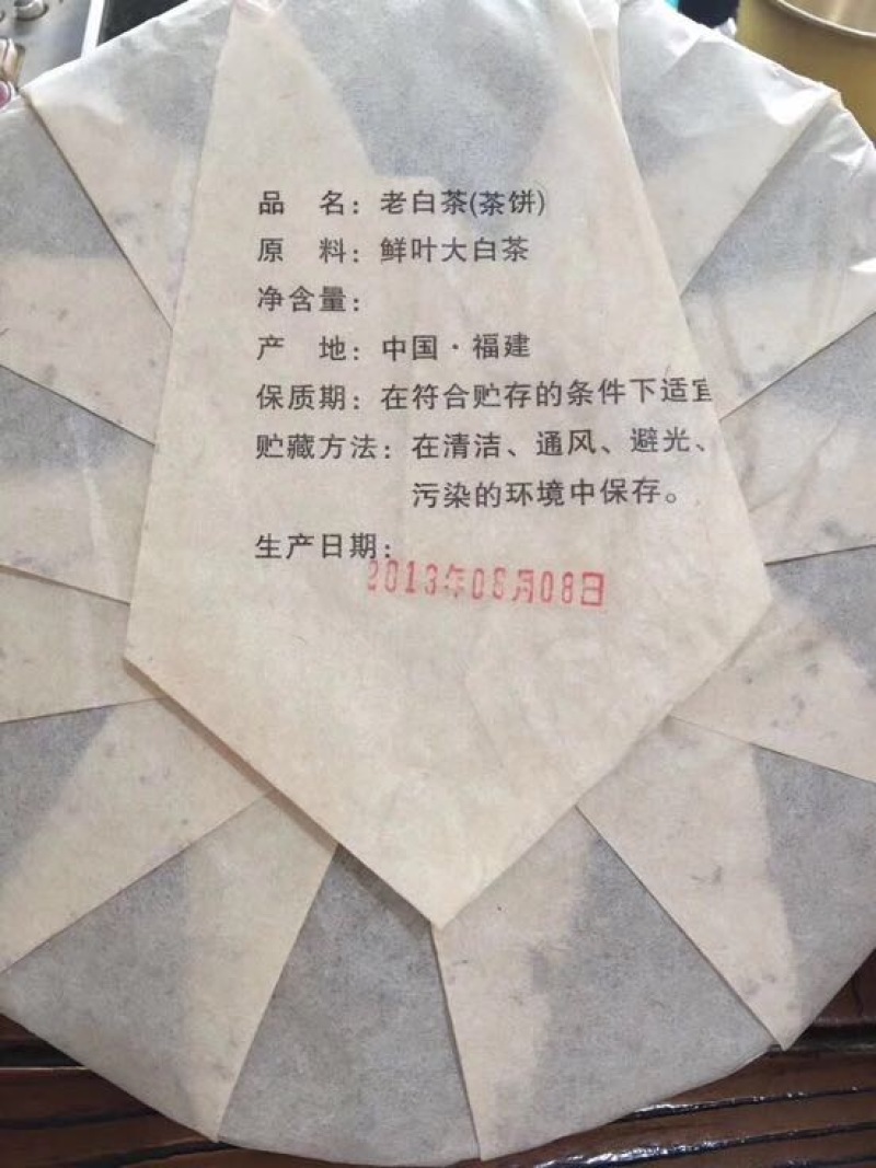 福鼎白茶一级