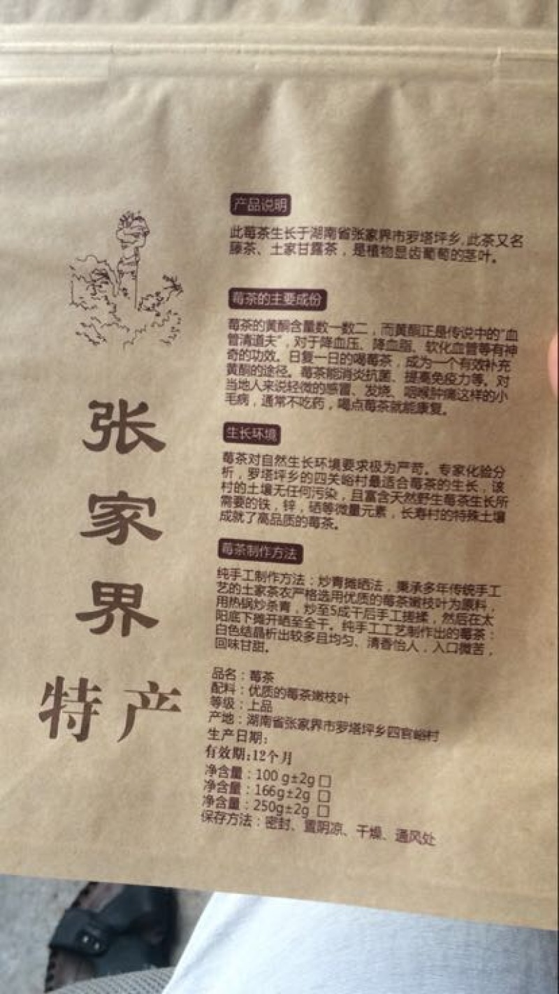 野生藤茶