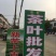 绿茶特级