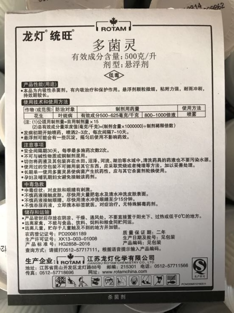 多菌灵悬浮剂