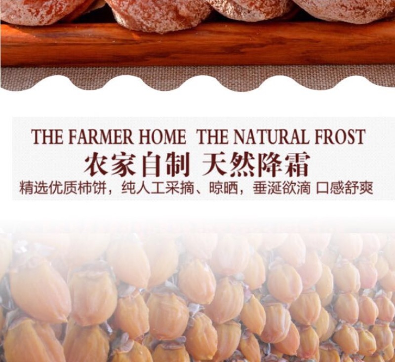 独立包装柿饼霜饼优质柿饼