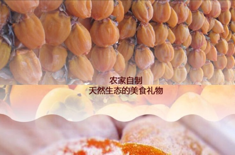 独立包装柿饼霜饼优质柿饼