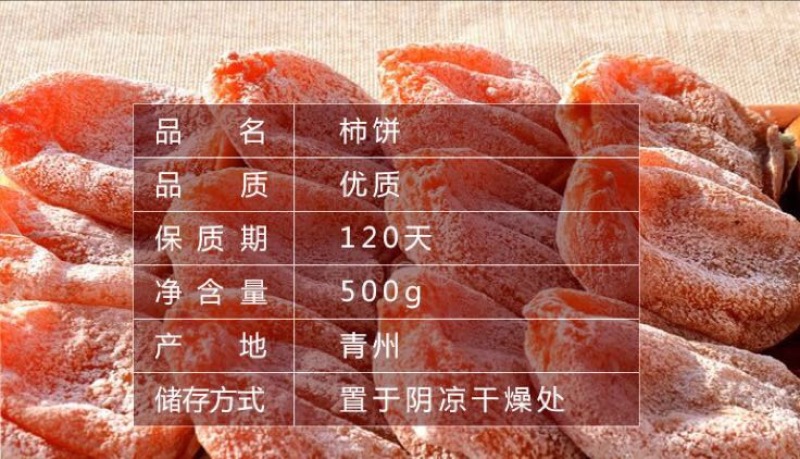 独立包装柿饼霜饼优质柿饼