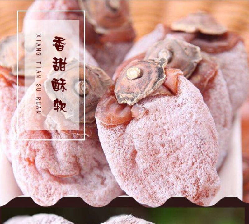 独立包装柿饼霜饼优质柿饼
