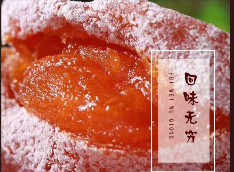 独立包装柿饼霜饼优质柿饼