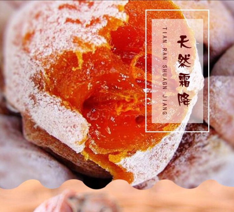 独立包装柿饼霜饼优质柿饼