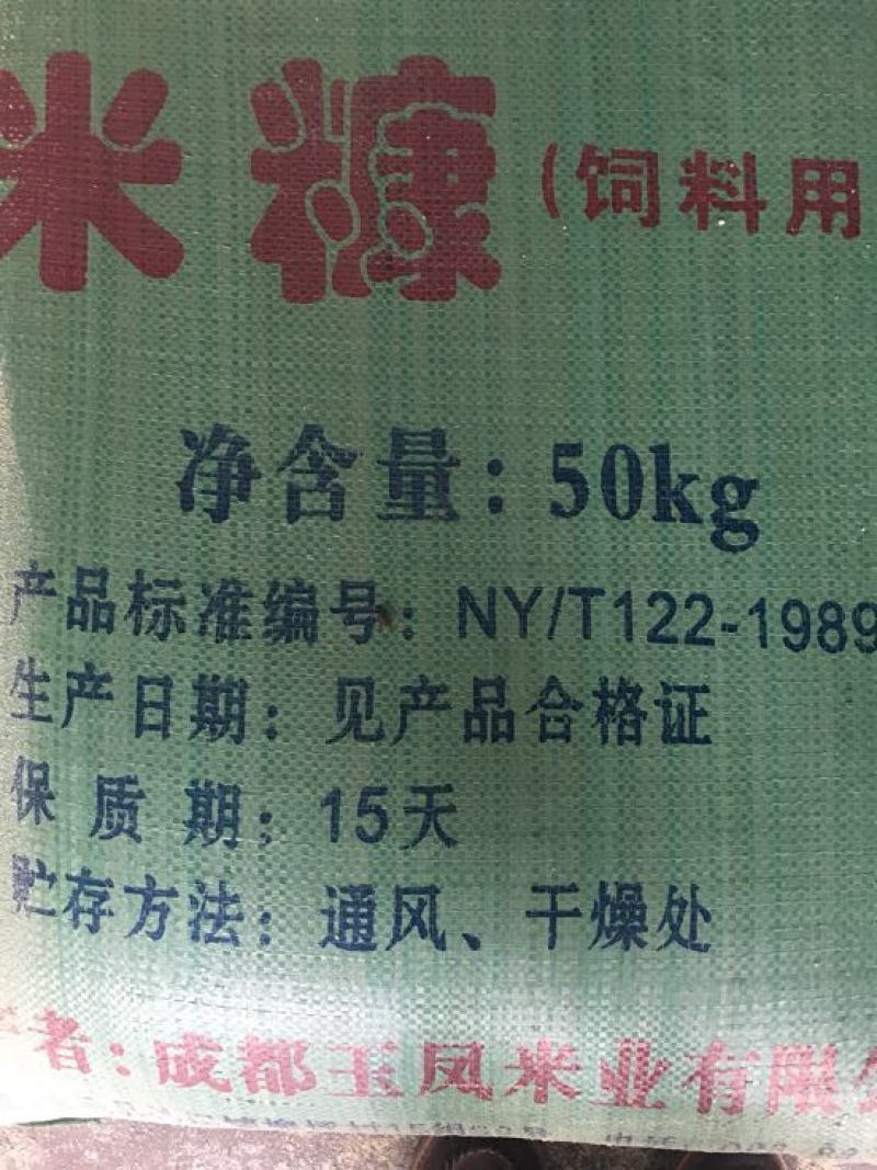 米糠