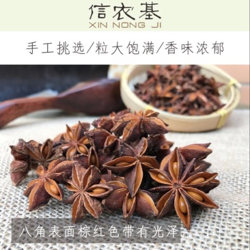 精选去柄新货大红八角大料足干源头厂家价格优惠信心保证